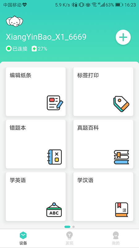 得力相印宝v2.7.7