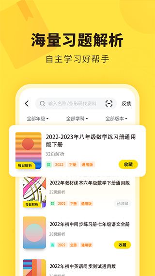 快对作业2024