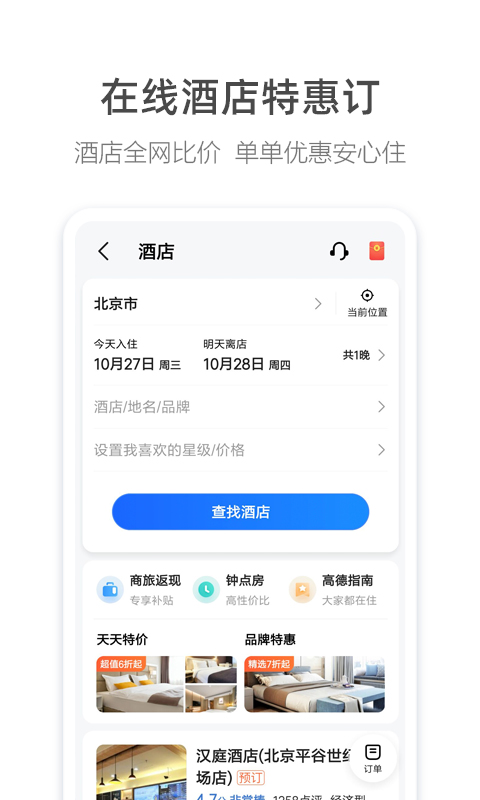 高德地图导航最新版截图3