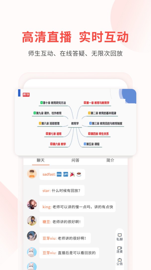 库课教师手机版