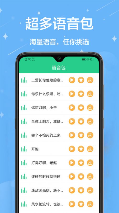 轻松变声器手机版