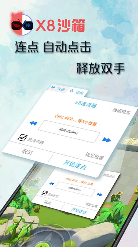 x8沙箱app下载