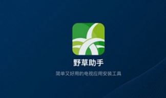 野草助手app