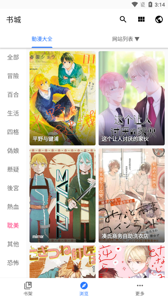 全是漫画无广告版2024