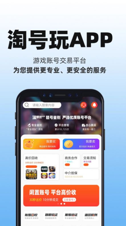 淘号玩商城系统app