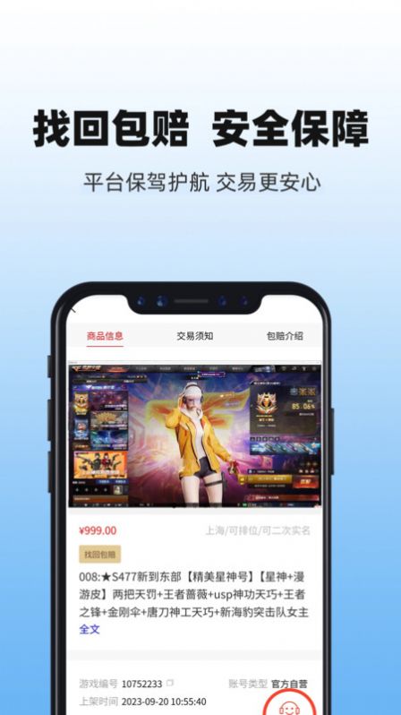 淘号玩商城系统app