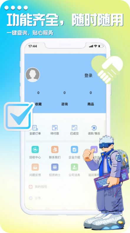 淘号玩商城系统app