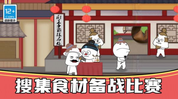 我就是厨神正式版