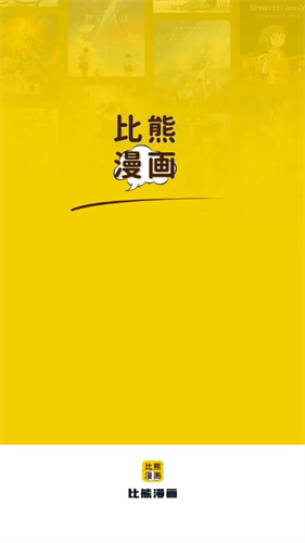 比熊漫画官方最新版