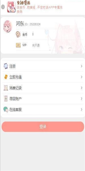 女神漫画免费漫画