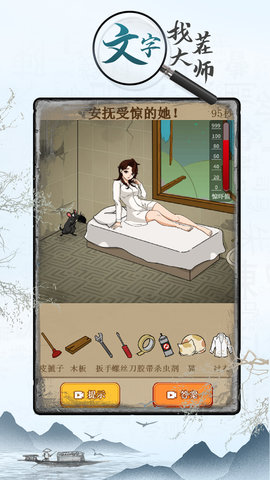 文字找茬大师抖音全关卡破解版