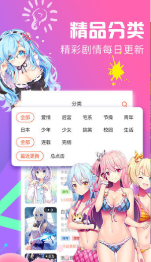 绅度漫画2024版