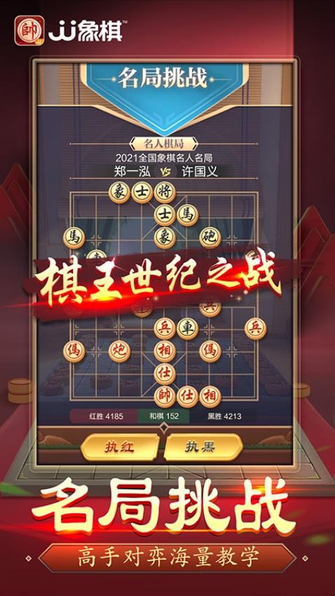 JJ象棋免广告2024最新版