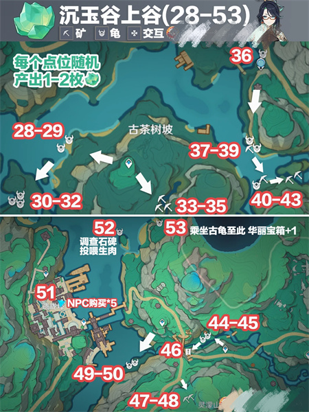 原神青水玉采集路线