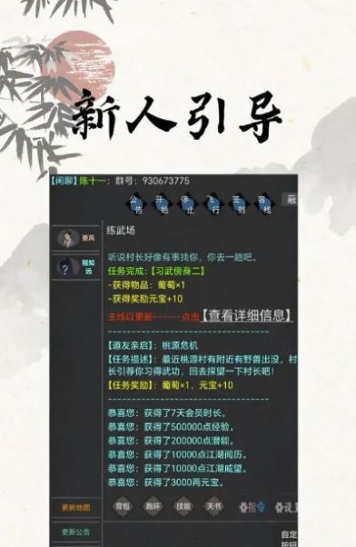 我的江湖日记内置菜单版