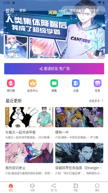 催漫画永久