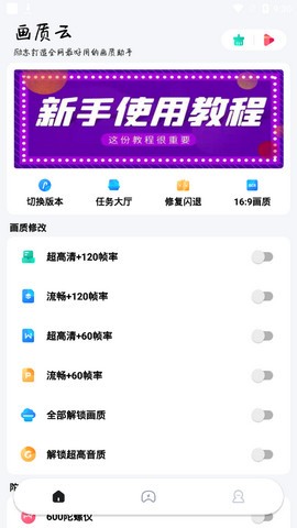 香肠派对画质助手app