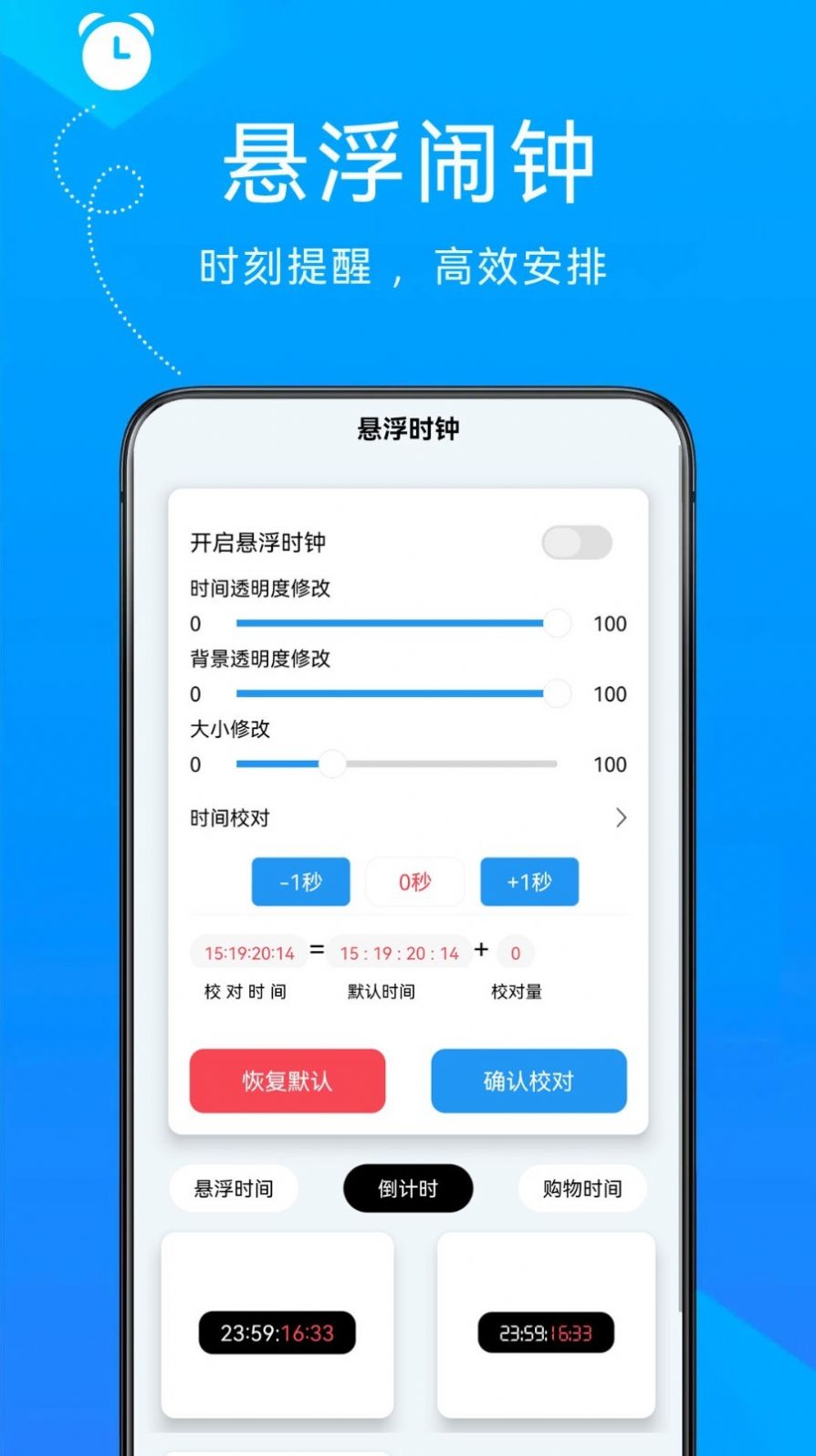 自律悬浮闹钟截图2