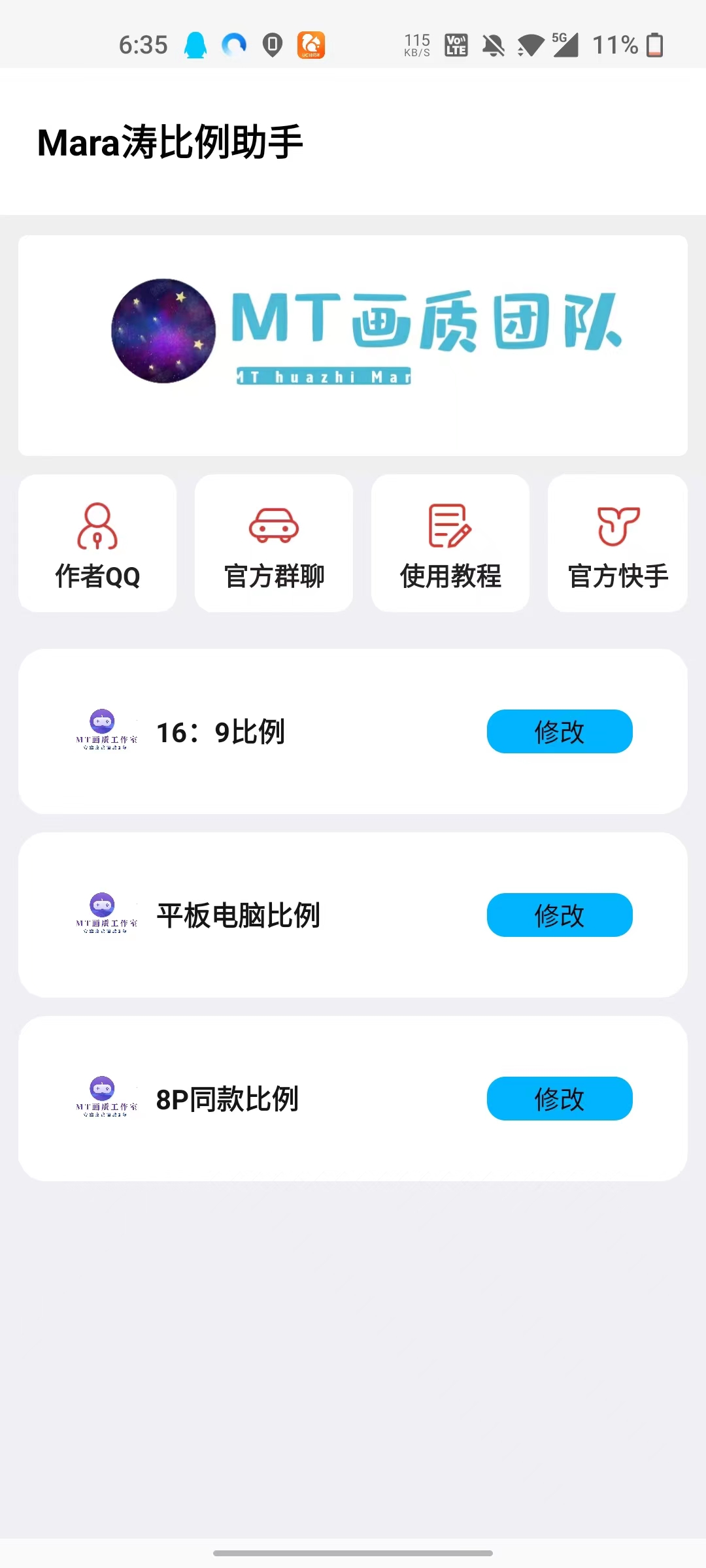 mt画质助手app