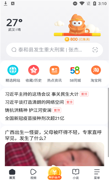 悟空浏览器app