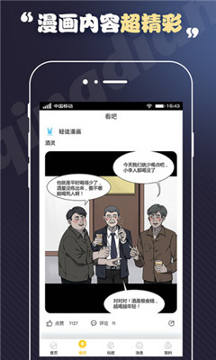 丕丕漫画正式版