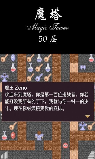 魔塔50层塞班版