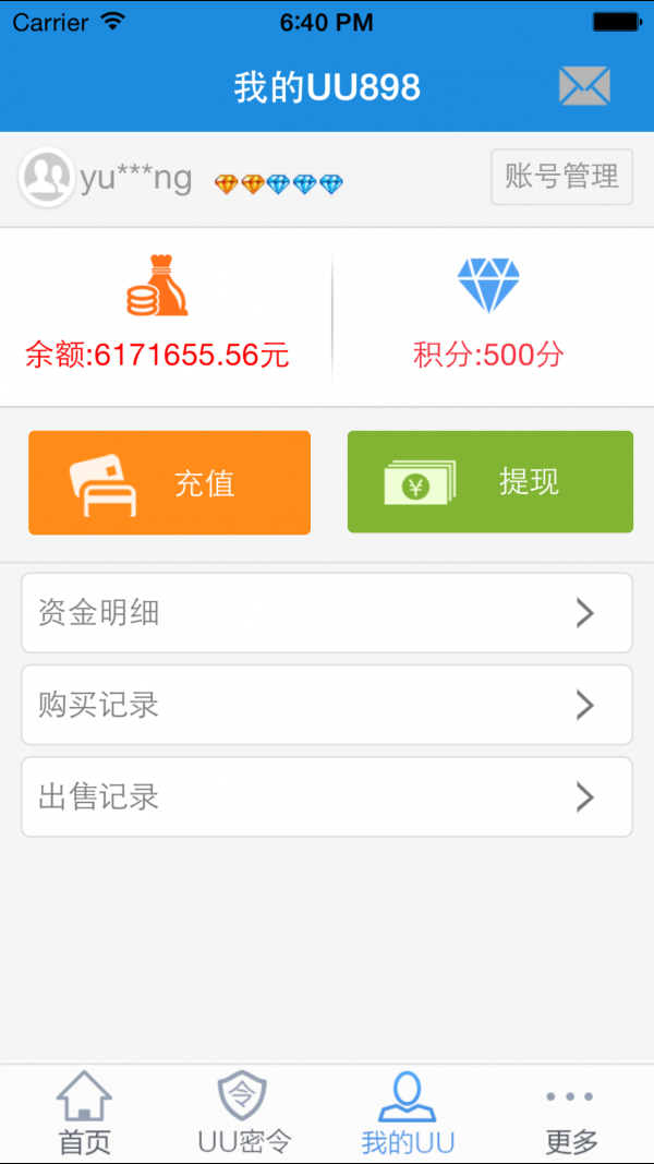 uu898游戏交易平台 app