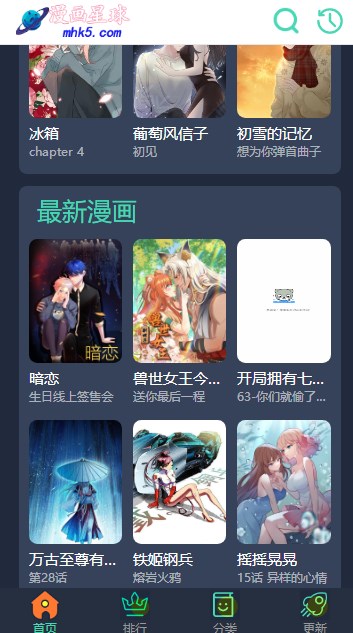 漫画星球 app