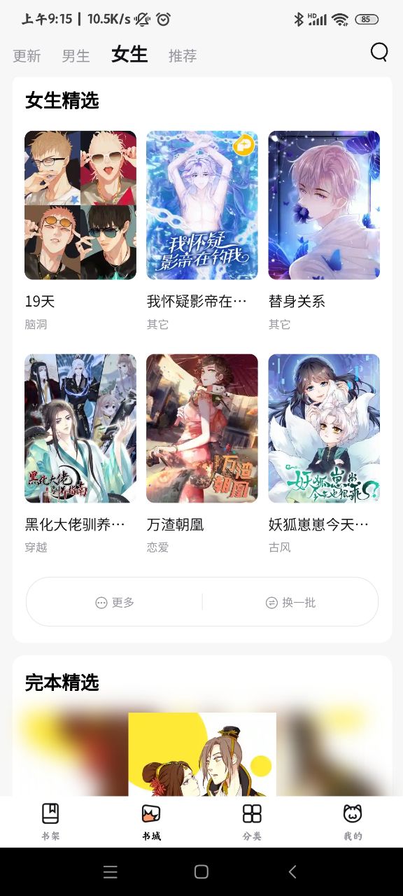 喵嗷漫画app官方