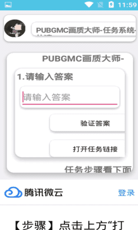 PUBGMC画质大师2.5