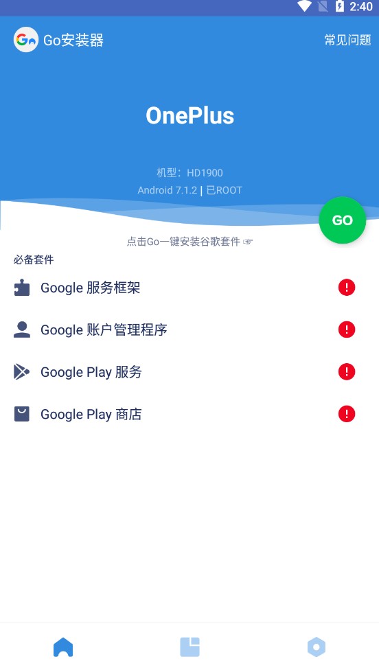 GO安装器app