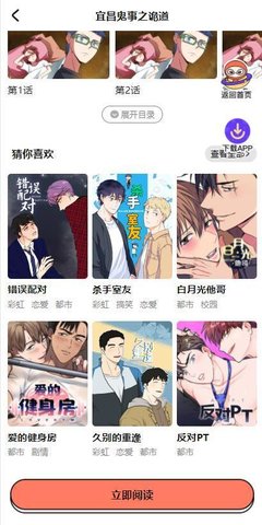 甜柚漫画app