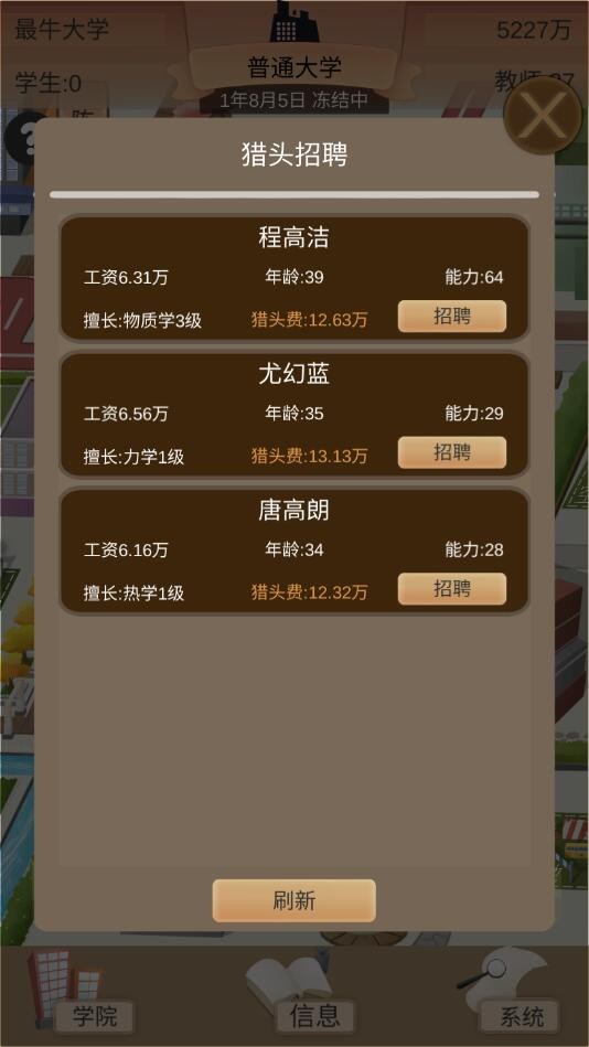 以校之名2无限点数免广告