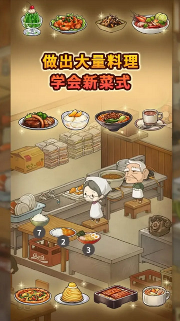 怀念的食堂故事无限金币版