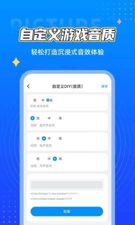 极清画质助手app