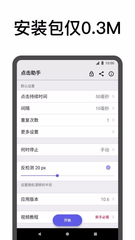 点击助手app