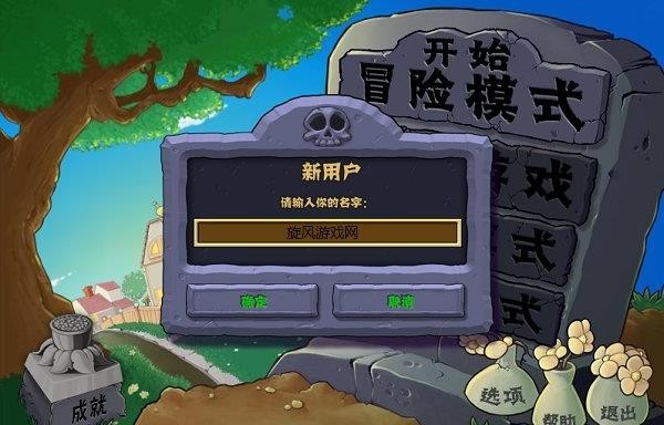 PVZ植物大战僵尸肉鸽版