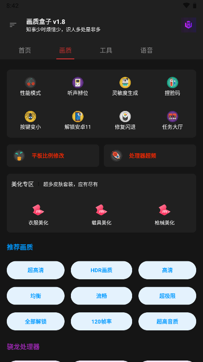 cchzpro画质盒子1.2