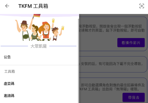 tkfm工具箱最新版