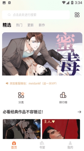 美耽漫画下载