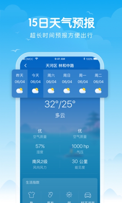 吉祥天气app