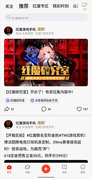 红魔社区5.1.9