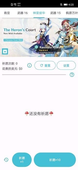 原神抽卡模拟器无限原石