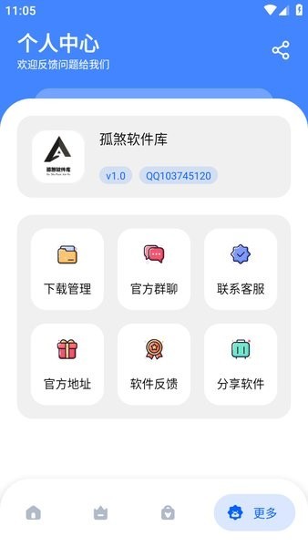 孤煞软件库最新版