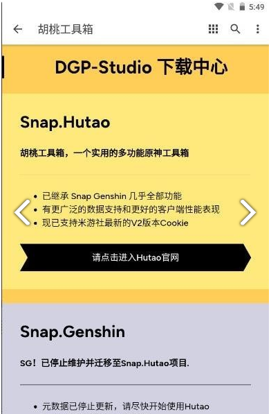 胡桃工具箱app