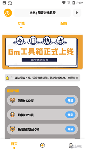 Gm工具箱4.0