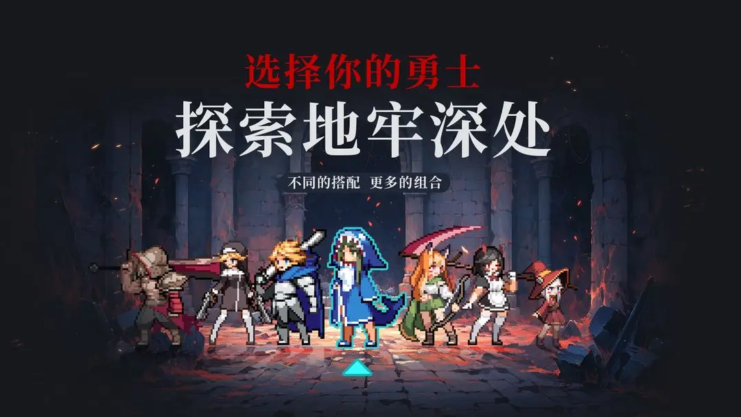 无限深渊全英雄解锁版