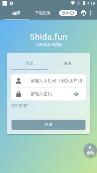 原神弹琴模拟器app