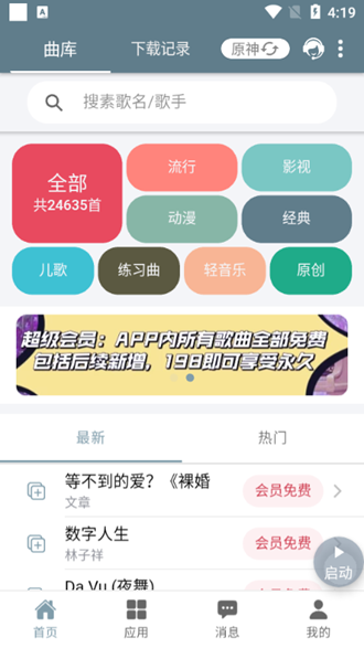 原神弹琴模拟器app