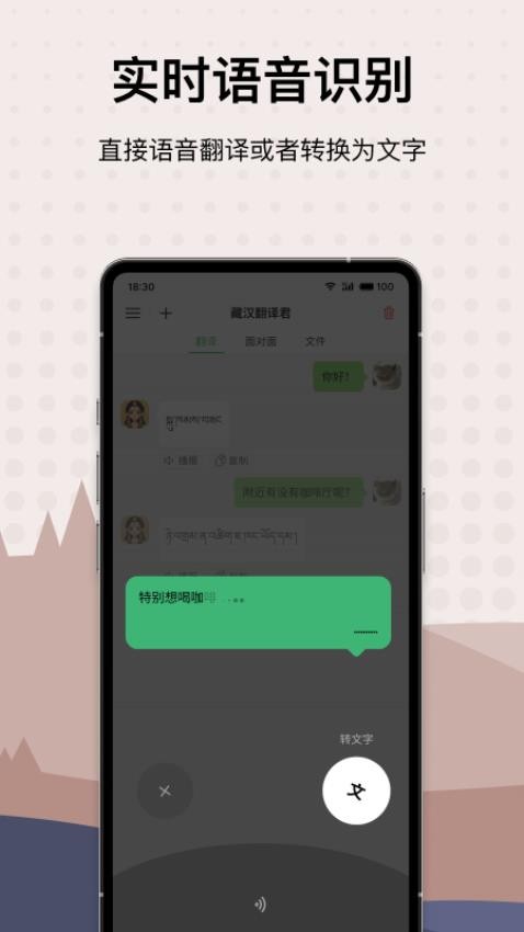 藏汉翻译君1.0.4